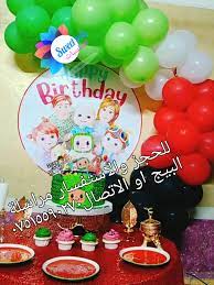 Cocomelon arabic كوكو ميلون اغاني اطفال длительность: Happy Birthday ØªØ¬Ù‡ÙŠØ²Ø§Øª Ø¹ÙŠØ¯ Ù…ÙŠÙ„Ø§Ø¯ Ø«ÙŠÙ… Ø§Ù„Ø±Ù‚ÙŠ Ø§Ùˆ Ø¹Ø§Ø¦Ù„Ø© Ø§Ù„ ÙƒÙˆÙƒÙˆ Ù…ÙŠÙ„ÙˆÙ† ÙƒÙ„ Ø§Ù„ØªØ¬Ù‡ÙŠØ²Ø§Øª Ù…Ù† Ø¨ÙŠØ¬Ù†Ø§ Ù…Ø¹ Ø§Ù„ÙØ³ØªØ§Ù† Ø­ÙÙ„Ø§ØªÙƒÙ… ÙˆÙŠØ§Ù†Ø§ ØºÙŠØ± Sweet Baby Ù„ØªØ¬Ù‡ÙŠØ²Ø§Øª Ø§Ù„Ù…Ù†Ø§Ø³Ø¨Ø§Øª Ù…Ù† ØµÙˆØ§Ù†ÙŠ ÙˆØªÙˆØ²ÙŠØ¹Ø§Øª ÙˆÙ…Ù„Ø§Ø¨Ø³ Ø§Ù„Ø§Ø·ÙØ§Ù„ Facebook