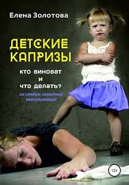 капризы и истерики как справиться с детским гневом скачать бесплатно Detskie Isteriki 28 Knig Skachat V Fb2 Txt Na Android Ili Chitat Onlajn