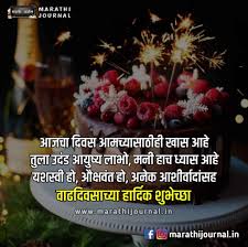 या पोस्ट मधे आपण पाहणार आहोत birthday wishes for father in marathi language, birthday wishes for father from daughter in marathi, birthday wishes for dad in marathi, happy birthday papa status in marathi, birthday wishes for father from daughter in marathi, birthday status for father, dad birthday status जार तुम्हाला या birthday wishes images for father in marathi आवडल्या असतील तर या quotes with images for father dad papa ला शेयर करण्यास विसरु नका। Happy Birthday Wishes In Marathi à¤µ à¤¢à¤¦ à¤µà¤¸ à¤š à¤¯ à¤¶ à¤­ à¤š à¤› à¤¸ à¤¦ à¤¶ Marathi Journal