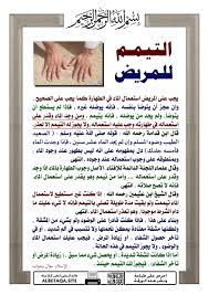 الطهارة الغسل و الوضوء و التيمم 5 Posts Facebook