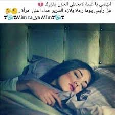 هلأ انا غبية Talking Quotes Picture Quotes Photo Quotes