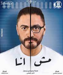 فيلم عزيزة 2019 كامل اون لاين. ØªØ§Ù…Ø± Ø­Ø³Ù†Ù‰ Ù…Ø±ÙŠØ¶ Ù†ÙØ³ÙŠ ÙÙŠ ÙÙŠÙ„Ù…Ù‡ Ø§Ù„Ø¬Ø¯ÙŠØ¯ Ù…Ø´ Ø£Ù†Ø§ Ù…ØµØ± Ø§Ù„Ø¹Ø±Ø¨ÙŠØ©