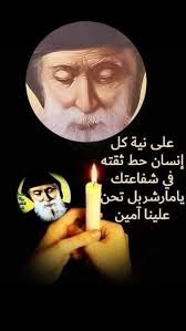 جروب ابناء مار شربل