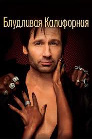 во все тяжкие 5 сезон смотреть онлайн Hd 720p Bludlivaya Kaliforniya 1 2 3 4 5 6 7 Sezon Lostfilm Smotret Onlajn V Horoshem Kachestve Besplatno Hd 720
