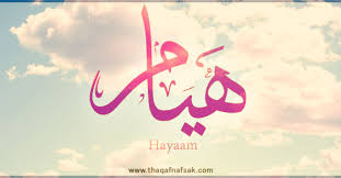 معنى اسم هيام وصفات حاملة الاسم ثقف نفسك