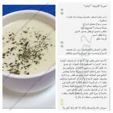شوربة الزهرة food receipes food food and drink