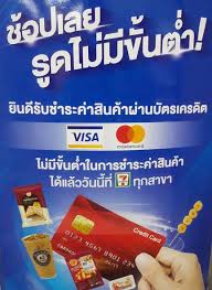 รับ จ่าย บัตร เครดิต 30 วัน