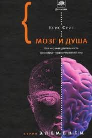 эрик берн игры в которые играют люди скачать полную версию Mozg I Dusha Skachat Fb2 Epub Mobi Pdf Txt Knigu Kristofer Frit