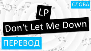 перевод песни The Chainsmokers Don T Let Me Down Lp Don T Let Me Down Perevod Pesni Na Russkij Tekst Slova Youtube