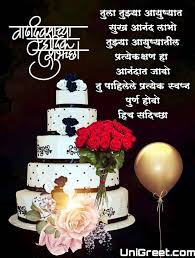Birthday wishes in marathi for a friend birthday wishes in marathi for best friend whatsapp birthday sms for friend in marathi happy birthday status for friend in marathi happy birthday wishes in marathi language text for a friend. 50 Beautiful Happy Birthday Marathi Images Wishes Status Pics Download