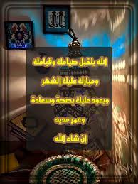 9 مايو، 2020 الساعة 3:46 ص. Ø±Ø³Ø§Ø¦Ù„ Ø±Ù…Ø¶Ø§Ù† 2021 Ø§Ø¬Ù…Ù„ Ù…Ø³Ø¬Ø§Øª ÙˆØ±Ø³Ø§Ø¦Ù„ Ø±Ù…Ø¶Ø§Ù†ÙŠØ© Ø¬Ø¯ÙŠØ¯Ø© ÙˆÙ‚ØµÙŠØ±Ø© 1442 Ø³ÙŠ Ø¬ÙŠ Ø§Ù„Ø¹Ø±Ø¨ÙŠØ©