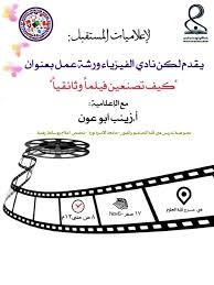 جامعة الأميرة نورة ar twitter إعلان من كلية التصاميم والفنون عن ورشة عمل بعنوان كيف تصنعين فيلما وثائقيا التسجيل في الورشة في نفس اليوم عند بوابة مسرح كلية العلوم https t co 5nujsywtpj