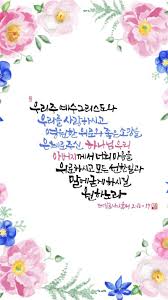 예쁜 말씀 카드 네이버 블로그 성경 성경 구절 하나님
