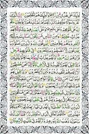 Surah Baqarah Page 2 Quran Quotes Quran Verses Quran