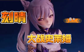 原神胡桃刻晴x史莱姆,原神刻晴x图- 伤感说说吧