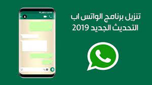 تنزيل برنامج الواتس اب الاصدار الجديد تطبيق الواتساب رابط مباشر 2019 wh galaxy phone samsung galaxy phone samsung galaxy