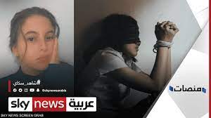جريمة اغتصاب وقتل بشعة تهز الرأي العام في الجزائر | منصات سكاي نيوز عربية