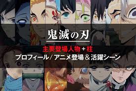年中行事 イラスト・挿絵 産業・工業 インテリア その他 自然 物 風景・アウトドア 人物 宗教 科学 アイコン・記号. ã¢ãã¡ é¬¼æ»ã®å ããã¤ã®ããã° ä¸»è¦ç»å ´äººç©ã¨æ±ã®ãã­ãã£ã¼ã« ç»å ´ æ´»èºã·ã¼ã³ã¾ã¨ã ãã¬ã±ã³