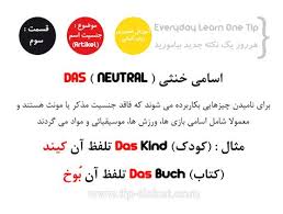 Das Neutral گرامر زبان آلمانی اسامی خنثی Learn German Learning Education