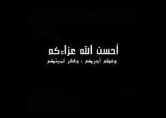 صور كلمات عزاء مؤثرة لأهل الميت أحسن الله عزاءكم وعظم أجركم وغفر لميتكم عالم الصور In 2021 Movie Posters Poster