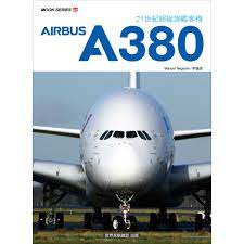 MOOK 02 空中巴士A380:Airway e-shop