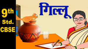 Class 9 Ncert Gillu Mahadevi Varma Cbse Class 9 Hindi Gillu Lesson Explanation Home Revise Youtube