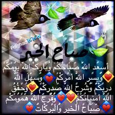 Desertrose الحمد لله رب العالمين الحمد لله حمد ا طيب ا كثير ا مبارك ا فيه مبارك ا عليه حتى ترضى ياالله وإذا رضيت وبعد ال Poster Good Morning Movie Posters