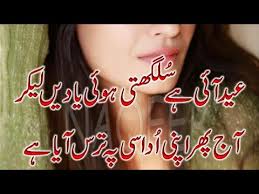 Dosti poetry has good feelings for friends. Eid Poetry Best Rid Poetry Sad Urdu Eid Poetry New Eid Poetry Rehan Sad Eid Poetry Eid 2019 Youtube