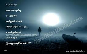 Sad Boy Nila Love Failure Sogam Kadhal Tamil Kavithai See more ideas about love failure, tamil kavithai love, tamil love poems pins. sad boy nila love failure sogam kadhal