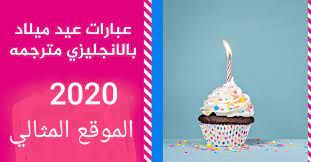 About press copyright contact us creators advertise developers terms privacy policy & safety how youtube works test new features press copyright contact us creators. Ø¹Ø¨Ø§Ø±Ø§Øª Ø¹ÙŠØ¯ Ù…ÙŠÙ„Ø§Ø¯ Ø¨Ø§Ù„Ø§Ù†Ø¬Ù„ÙŠØ²ÙŠ Ù…ØªØ±Ø¬Ù…Ø© Ø§Ù„Ù…ÙˆÙ‚Ø¹ Ø§Ù„Ù…Ø«Ø§Ù„ÙŠ