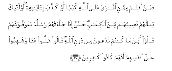 Ayat tentang larangan mendekati zina. The Quran Sura Vii A Raf Or The Heights Section 4 32 39