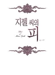 Yunji lee's the blood of madam giselle song by sabrina carpenter: The Blood Of Madam Giselle Chapter 47 Es Manhwa
