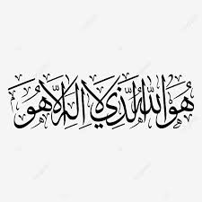 Download rangkaian tulisan asma'ul husna kaligrafi arab lengkap format vector corel draw / cdr. Allah Asmaul Husna Calligraphy Allah Calligraphy Asmaul Husna Png And Vector With Transparent Background For Free Download