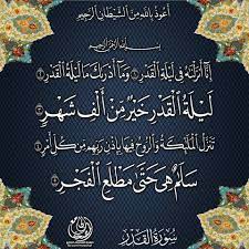 This is chapter 97 of the noble quran. Cara Membuat Kaligrafi Surat Al Qadr