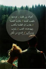 أهواك بلا أمل زكى ناصيف wisdom quotes life arabic quotes romantic quotes