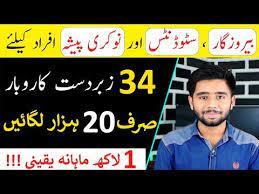 Top 34 Small Business Ideas With Low Investment 2020 Business Ideas In Pakistan Business Ideas List Youtu Business Ideas List Small Business Ideas Investing