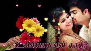 Click button below and download or listen to the song uyire oru varthai download on the next page. Uyire Oru Varthai Sollada Song Download Trend Songs