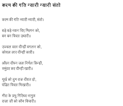 Karam Ki Gati Nyari Santo Meera Bhajan Graphic Design Logo Devotional Songs Lyrics