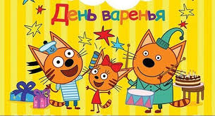 kartinki tri kota 36 foto zabavnik party decorations birthday character