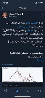 سعر سهم سناب شات