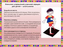 We did not find results for: Utrennyaya Zaryadka Dlya Detej 1 4 Klassov Prezentaciya Doklad