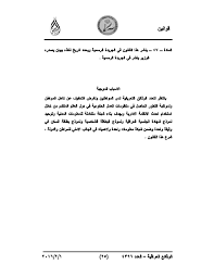 قانون البطاقة الوطنية الموحدة رقم 3 لسنة 2016