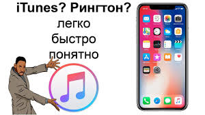 Samyj Legkij Sposob Kak Ustanovit Rington Na Iphone Youtube