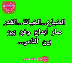 شعر عن الخيانة Calligraphy Betrayal