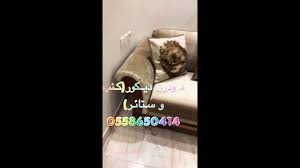 محل تنجيد كنب مودرن و ستائر الرياض youtube