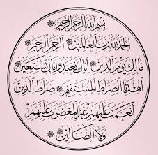 سورة الفاتحه Islamic Calligraphy Islamic Art Calligraphy Calligraphy