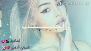 By carlo auer may 11, 2021 post a comment. Ø£Ø¬Ù…Ù„ Ø­Ø§Ù„Ø§Øª ÙˆØ§ØªØ³ Ø£Ø¨ Ø¹Ø§ØµÙŠ Ø§Ù„Ø­Ù„Ø§Ù†ÙŠ Ø±Ø§Ø­Øª ÙˆØ´Ùˆ Ø¨ÙŠØ¶Ù„ ØºÙŠØ± Ø§Ù„Ù‡Ù… Ø£Ø´ØªØ±Ú¯Û Ù„Ø§ÙŠÚ¯Û ÙŠØ§Ù„Ø­Ø¨ÙŠØ¨ Youtube