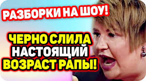 дом 2 новости слухи сплетни на 6 дней раньше Cherno Slila Vozrast Rapuncel Zhdem Razborok Na Bb Dom 2 Novosti Ranshe Efira 28 09 2020 Youtube