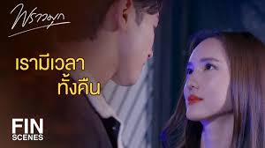 พราวมุก เรื่องย่อละครช่อง 3 เรื่องราวความรักของยัยลูกเป็ดที่ตกหลุมรัก ชลันธร ตั้งแต่เด็กจนโต ด้วยความผูกพันของคนทั้งคู่ และพันธะแห่งความ. Aheacv0fvjeqsm