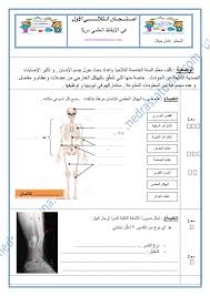 امــــتـــحــان الــثلاثـــــــي الأول في الإيقاظ العلمي سنة 5 Modele 2 مدرستنا Map Map Screenshot